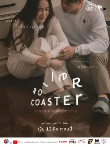 Poster for the TV series "Roller Coaster" #1776004