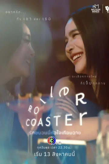 Poster for the TV series "Roller Coaster" #1776005
