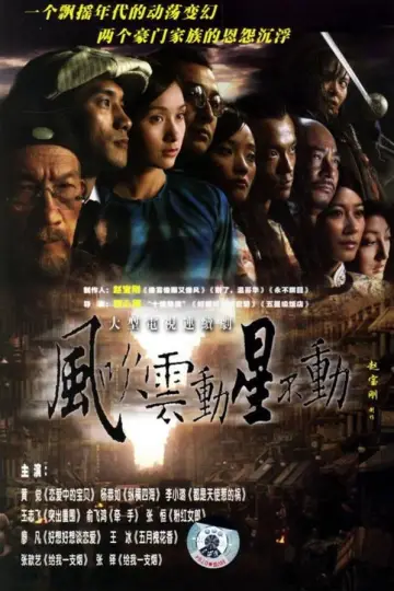 风吹云动星不动 Poster