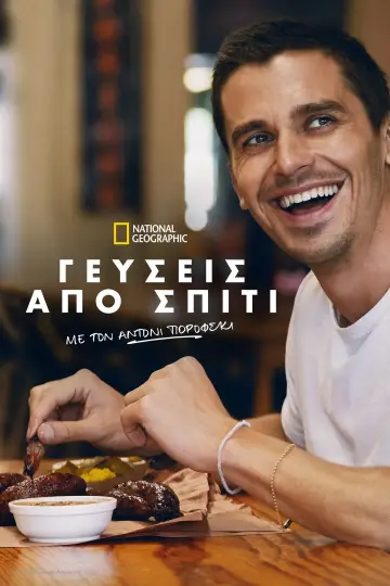 Poster for the TV series "No Taste Like Home with Antoni Porowski" #1764709