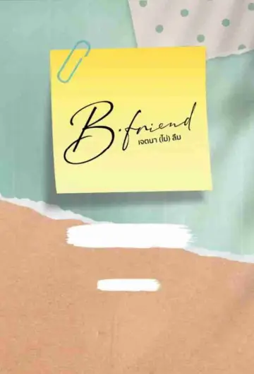 Poster for the TV series "B•Friend" #1780023