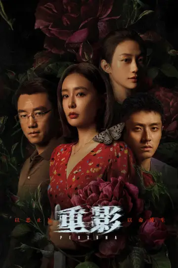Poster for the TV series "Persona" #1772547