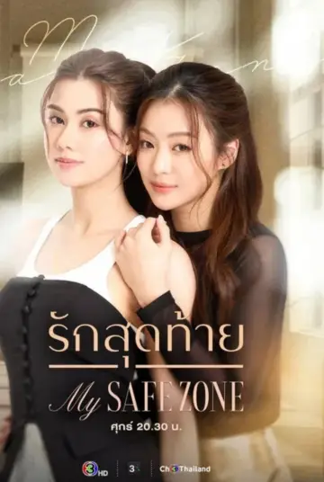 Poster for the TV series "My Safe Zone" #1549999