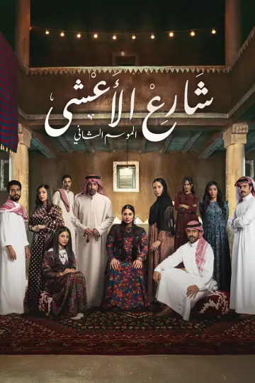 Al Aasha Street Poster