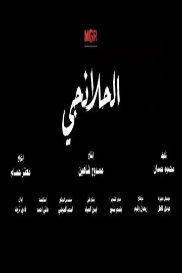 Al-Halanji Poster