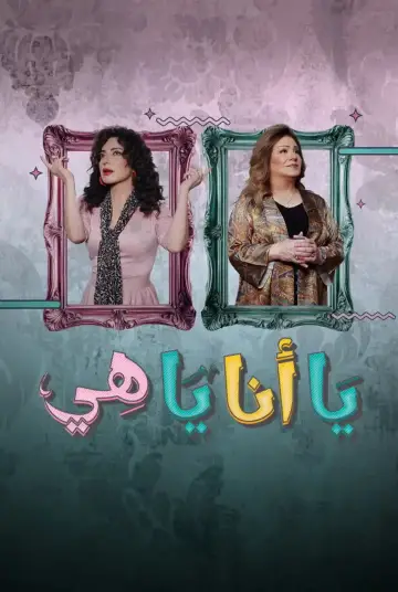 Poster for the TV series "Either Me or Her" #1795091