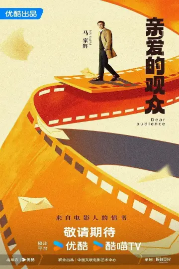 Dear Audience Poster