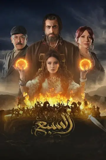 Al Sabea Poster