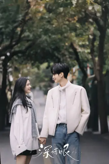 Poster for the TV series "Deep Affection Eyes" #1760932