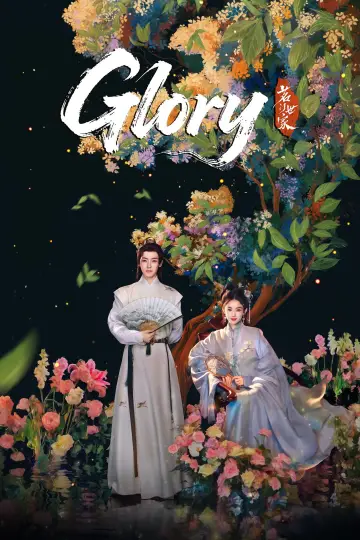 Poster к сериалу "Glory" #1421449