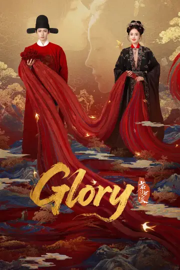 Poster к сериалу "Glory" #1421450