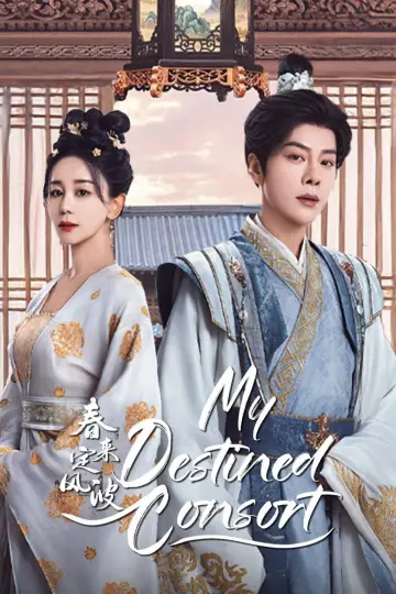Poster for the TV series "My Destined Consort" #1605639