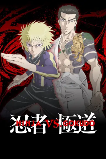 Poster for the TV series "Ninja vs. Gokudo" #1551390