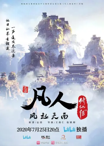 Poster for the TV series "A Record of a Mortal