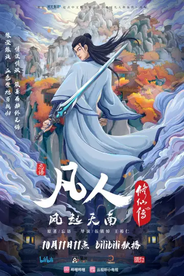Poster for the TV series "A Record of a Mortal