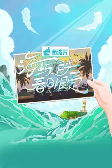 Chasing Island Lights · Spring Time Poster