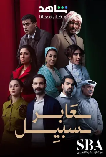 Poster for the TV series "Passerby" #1783453