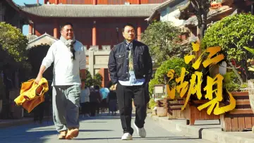 Backdrop for the TV series "A Bite of Jianghu" #1553902
