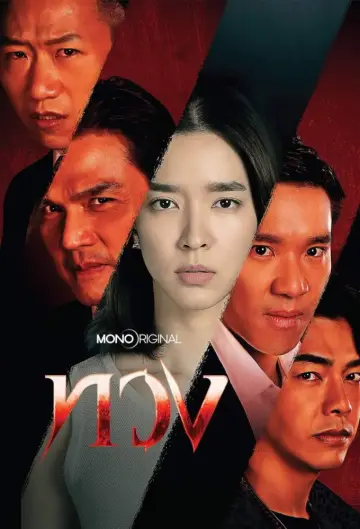 Poster к сериалу "Reclaim" #1487266