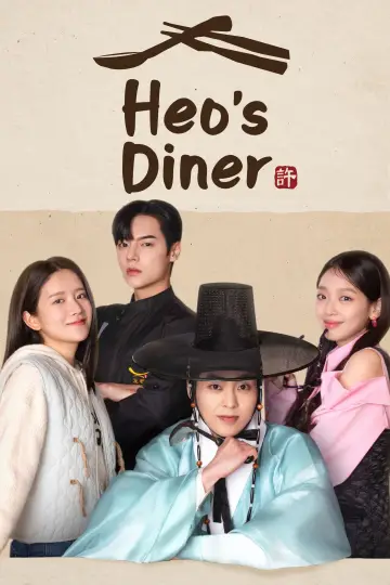 Heo's Diner Poster
