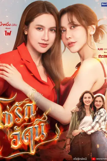 Poster к сериалу "The Fire" #1226727