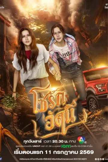 Poster к сериалу "The Fire" #1226729
