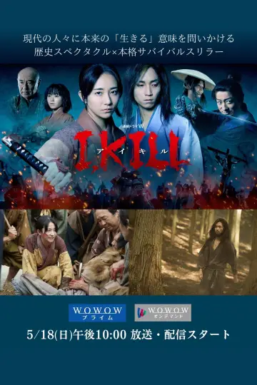 Poster for the TV series "I KILL" #1605750