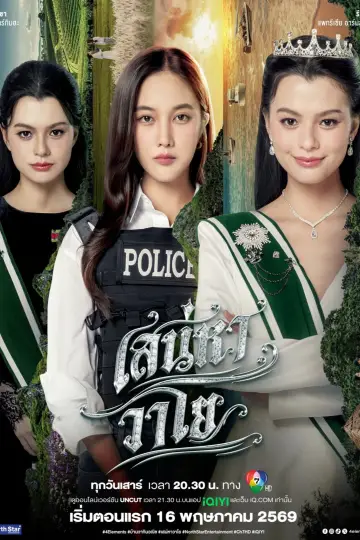 Poster for the TV series "The Air" #1600603