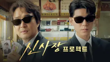 Backdrop for the TV series "Shin