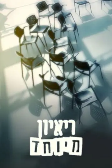 Special Interview Poster