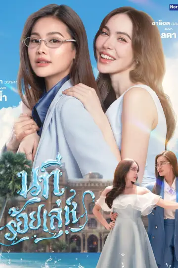 Poster к сериалу "The Water" #1480574