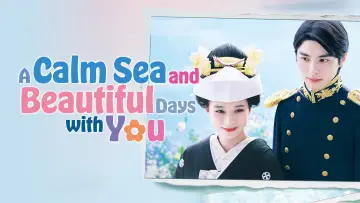 Backdrop for the TV series "A Calm Sea and Beautiful Days with You" #1496840