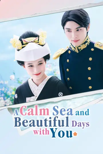 Poster for the TV series "A Calm Sea and Beautiful Days with You" #1496844