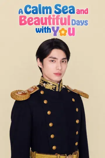 Poster for the TV series "A Calm Sea and Beautiful Days with You" #1663273