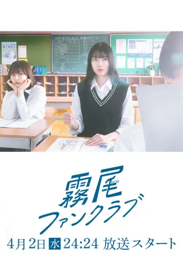 Poster for the TV series "Kirio Fanclub" #1836406