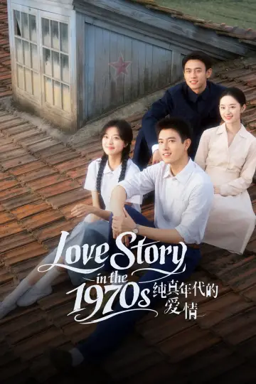 Poster for the TV series "Love Story in the 1970s" #1479641