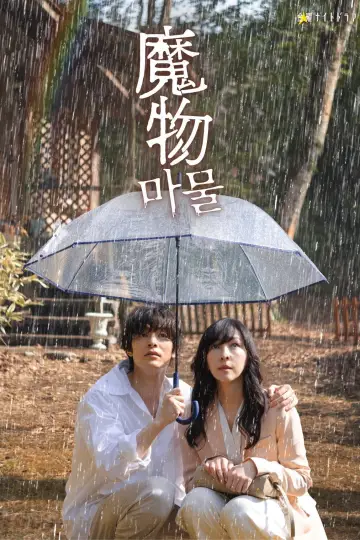 Poster for the TV series "Mamono" #1748616