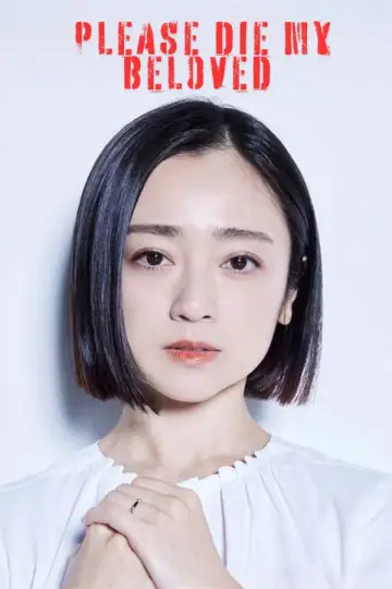 Poster for the TV series "Please Die My Beloved" #1560805