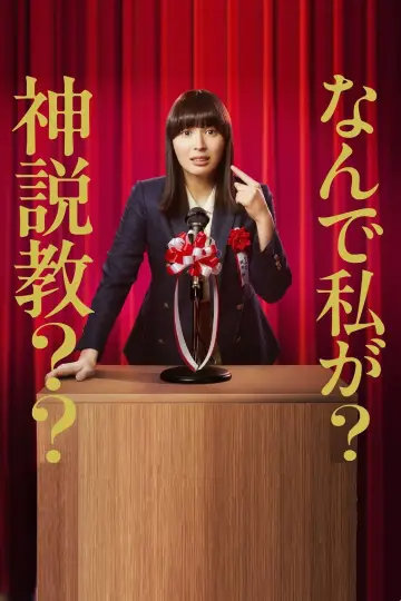 Poster for the TV series "The Reluctant Preacher" #1507704
