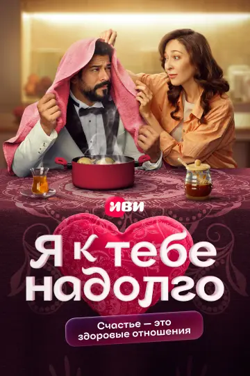 I'm Staying With You (2024)