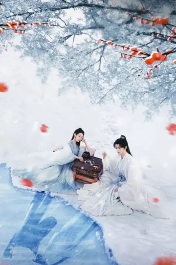 Poster for the TV series "Qingchuan