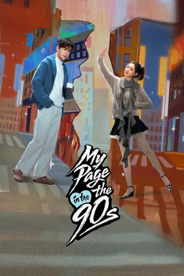 Poster for the TV series "My Page in the 90s" #1452474