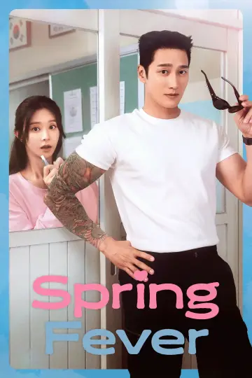 Poster к сериалу "Spring Fever" #1393242