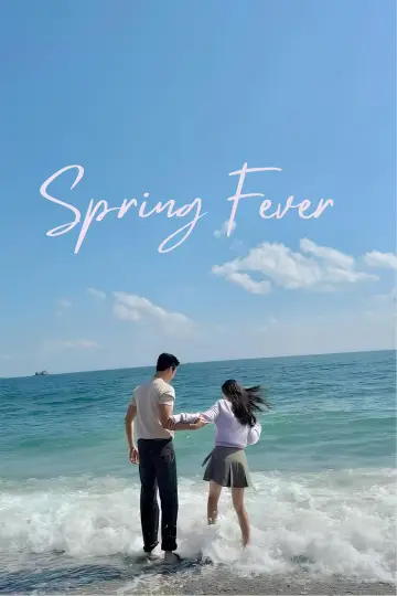 Poster к сериалу "Spring Fever" #1393247