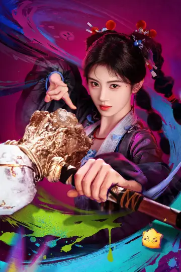 Poster к сериалу "Fated Master and Disciple" #1507622