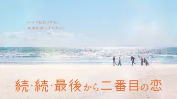 Backdrop for the TV series "Second to Last Love 3" #1500696
