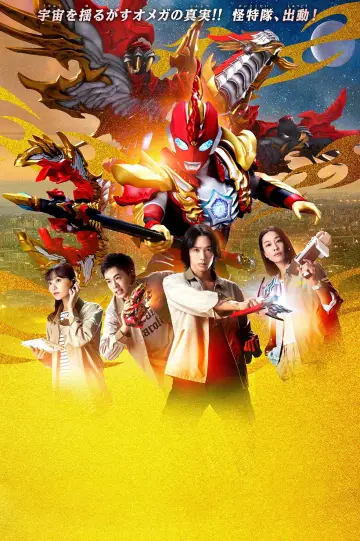 Poster к сериалу "Ultraman Omega" #1476809