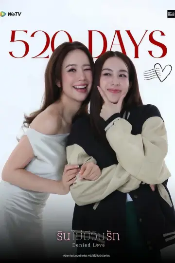 Poster for the TV series "Denied Love" #1480304