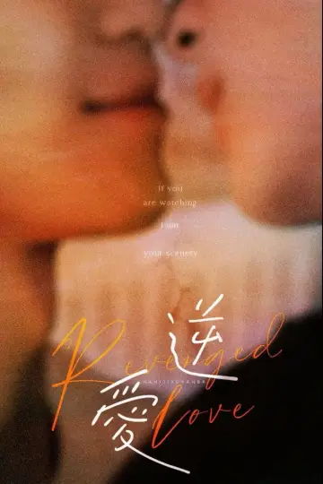 Poster for the TV series "Revenged Love" #1784599