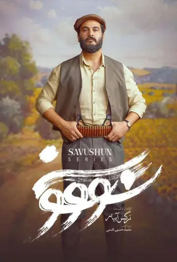 Poster for the TV series "Savushun" #1668646